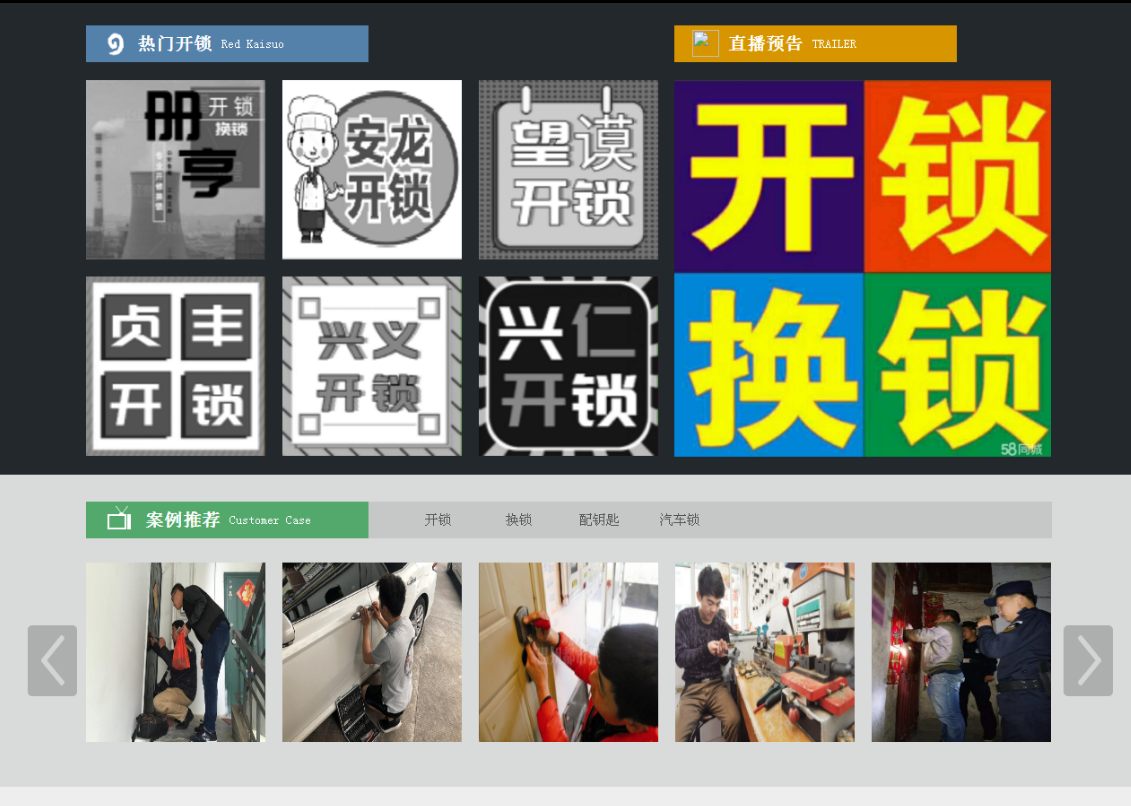 德令哈黔西南开锁网门户网站
